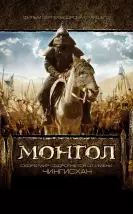 Mongol The Rise of Genghis Khan 2007 Türkçe Altyazı 1080P Mongol The Rise of Genghis Khan 2007 Türkçe Altyazı 1080P