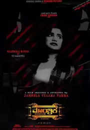Maantrika