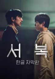Seobok 2020 Türkçe Altyazı 1080P