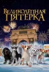 Köpekler Firarda